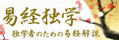 陰卦|易経における陰と陽 八卦(はっか)の意味 ｜ 易経独